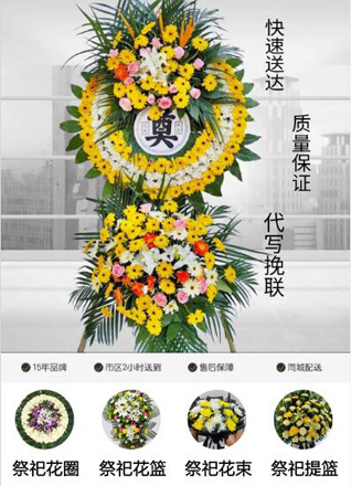 山东青岛平度市明村镇天辛庄村花圈代送